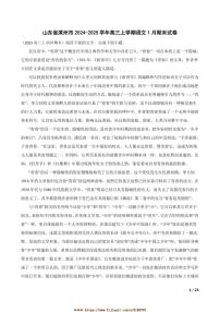 2024～2025学年山东省滨州市高三上语文1月期末试卷