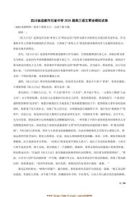 2025届四川省成都市石室中学高三语文零诊模拟试卷