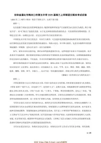 2025届吉林省通化市梅河口市第五中学高三上语文期末考试试卷