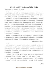 2025届四川省遂宁市射洪中学高三上语文[高考]一模试卷