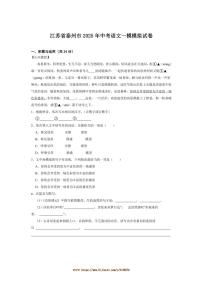 2025年江苏省泰州市中考语文[高考]一模模拟试卷(含解析)