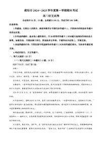 河北省廊坊市2024—2025学年高二年级上学期期末考试语文试题