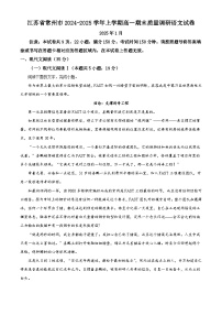 江苏省常州市2024-2025学年上学期高一期末质量调研语文试题