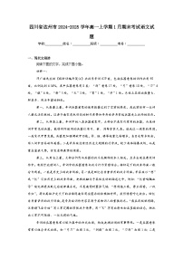 四川省达州市2024-2025学年高一上学期1月期末考试语文试题