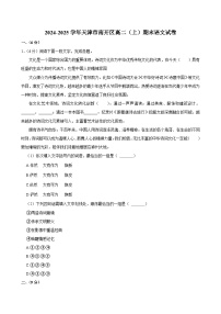 天津市南开区2024-2025学年上学期高二期末考试语文试题