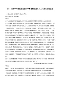 重庆市巴蜀中学教育集团2024-2025学年高二上学期期末语文试题