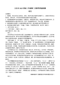 黑龙江省大庆市2024-2025学年高三上学期第二次教学质量检测语文试卷（Word版附解析）