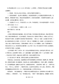 江苏省淮安市2024-2025学年高一上学期1月期末考试语文试卷（Word版附解析）