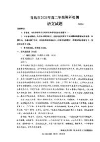 山东省青岛市2024-2025学年高二上学期期末考试语文试卷（PDF版附答案）