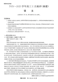 福建省金科大联考2025届高三下学期2月开学联考语文试卷（PDF版附解析）