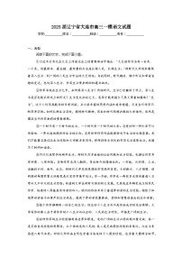 2025届辽宁省大连市高三一模语文试题