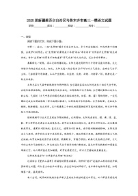 2025届新疆维吾尔自治区乌鲁木齐市高三一模语文试题