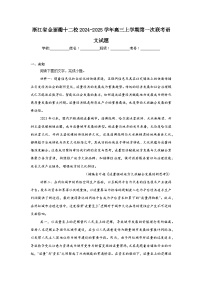 浙江省金丽衢十二校2024-2025学年高三上学期第一次联考语文试题