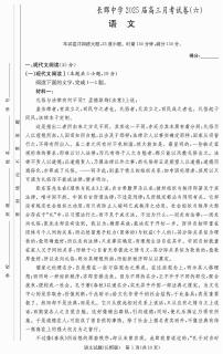 语文-湖南省炎德·英才大联考长郡中学2025届高三月考试卷（六）