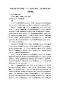 2023-2024学年湖南省岳阳市华容县高二上学期期末语文试卷（解析版）
