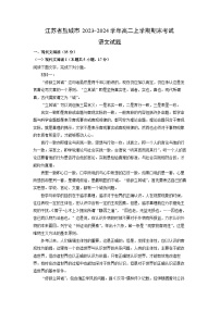 2023-2024学年江苏省盐城市高二上学期期末语文试卷（解析版）