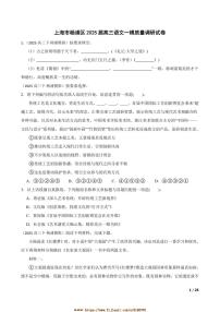 2025届海市杨浦区高三上语文[高考]一模质量调研试卷
