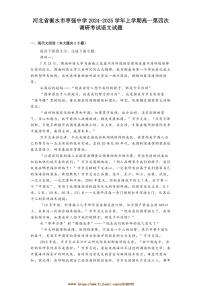 2024～2025学年河北省衡水市枣强中学高一上(四)调研考试语文试卷(含答案)
