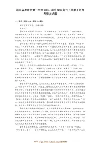 2024～2025学年山东省枣庄市第三中学高二上1月月考语文试卷(含答案)