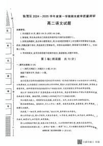 陕西省渭南市2024-2025学年高二上学期期末考试语文试卷