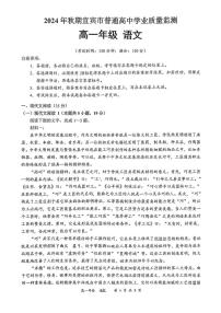 四川省宜宾市2024-2025学年高一上学期期末语文试卷