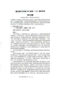 重庆市南开中学2024-2025学年高一上学期期末考试语文试题