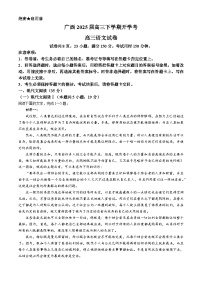 广西壮族自治区上进联考2024-2025学年高三下学期开学考试语文试题（Word版附解析）