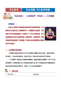 热点话题01：“人民理发师”李晓华（工匠精神）-2025年高考语文作文主题预测 最新素材 模拟范文讲练