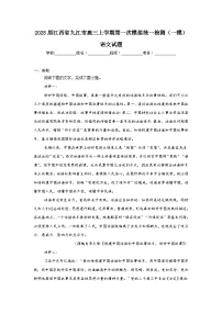 2025届江西省九江市高三上学期第一次模拟统一检测（一模）语文试题