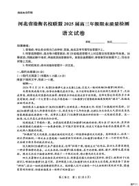 河北省沧衡名校联盟2024-2025学年高三上学期期末质量检测语文试卷