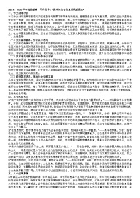 2024-2025学年语文统编版高一下学期期末备考作文写作练习指导：“数字鸿沟与信息时代新挑战”