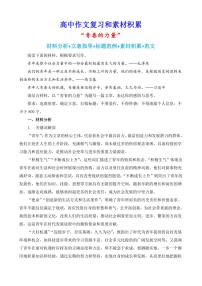 2024-2025学年语文统编版高一下学期期末备考作文写作练习指导：“青春的力量”