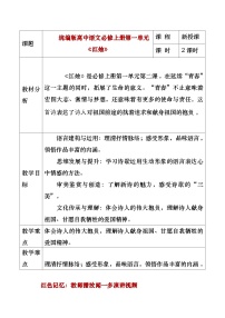 人教统编版必修 上册2.2 红烛优秀教学设计