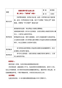 人教统编版必修 上册4.3 *“探界者”钟扬公开课教学设计