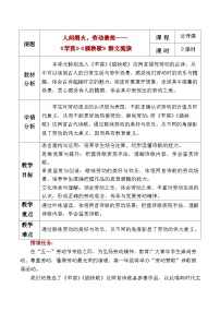 高中语文人教统编版必修 上册6.2 插秧歌获奖教案设计