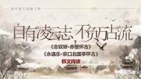 高中语文9.2 *永遇乐·京口北固亭怀古优秀ppt课件