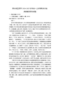 四川省宜宾市2024-2025学年高一上学期期末学业质量检测语文试题（解析版）