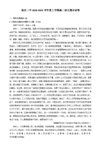 江西省南昌市第二中学2024-2025学年高二上学期1月期末考试语文试题