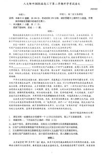 北京市中国人民大学附属中学2024-2025学年高三下学期开学考试语文试卷