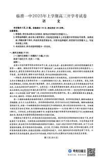 湖南省常德市临澧县第一中学2024-2025学年高三下学期开学考考试语文试题