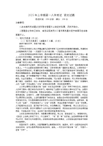 湖南省邵阳市第二中学2024-2025学年高一下学期入学考试语文试题