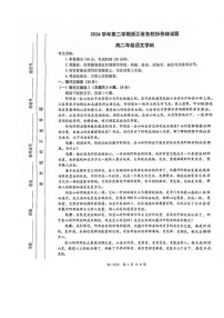 浙江省杭州市部分重点中学2024-2025学年高二下学期开学考试语文试题