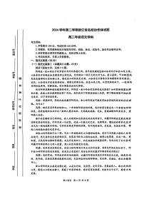 浙江省名校协作体2024-2025学年高二下学期开学考试语文试题