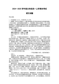 安徽省阜阳市太和县2024-2025学年高一上学期期末考试语文试题