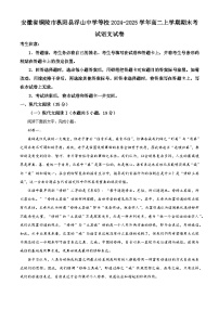 安徽省铜陵市枞阳县浮山中学等校2024-2025学年高二上学期期末考试语文试卷（解析版）