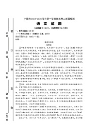 福建省宁德市2024-2025学年高二上学期期末考试语文试题