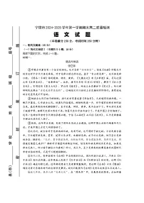 福建省宁德市2024-2025学年高二上学期期末考试语文试题