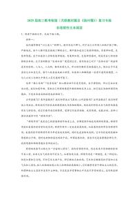 2025届高考语文一轮复习教考衔接（关联教材篇目《扬州慢》）复习专练非连续性文本阅读（含答案）