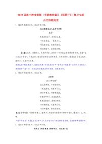 2025届高考语文一轮复习教考衔接（关联教材篇目《琵琶行》）复习专练古代诗歌阅读