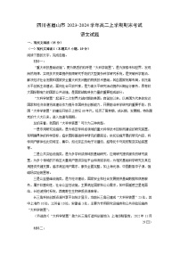 四川省眉山市2023-2024学年高二上学期期末考试语文试卷（解析版）